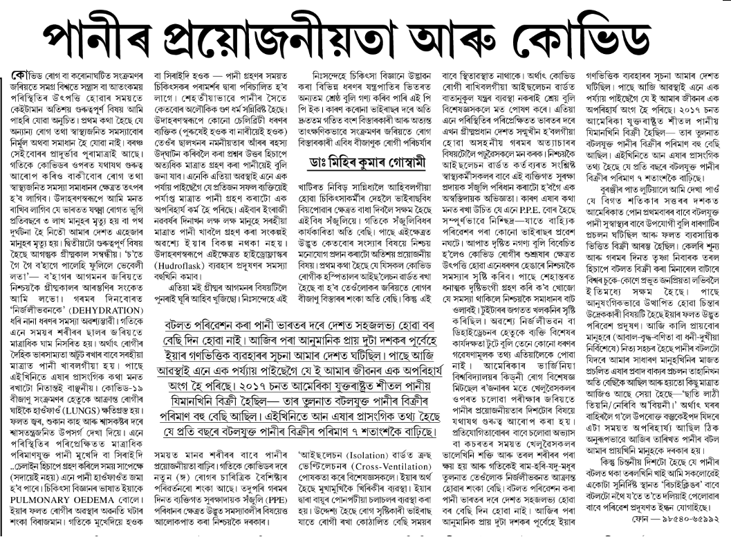 Asomiya Khabor Page 4 29.04.2020