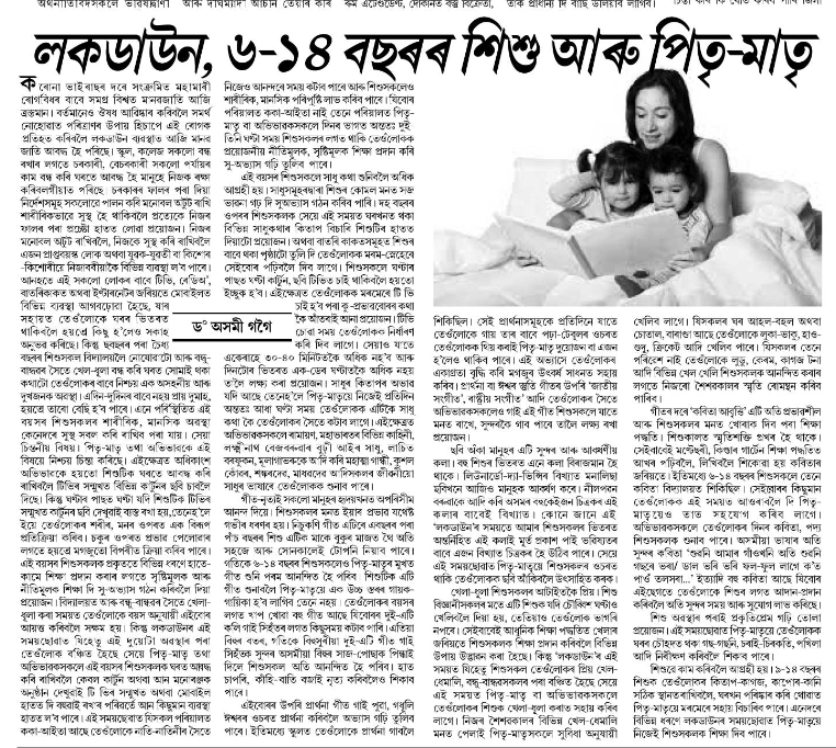 Asomiya Khabor page 5 29.04.2020