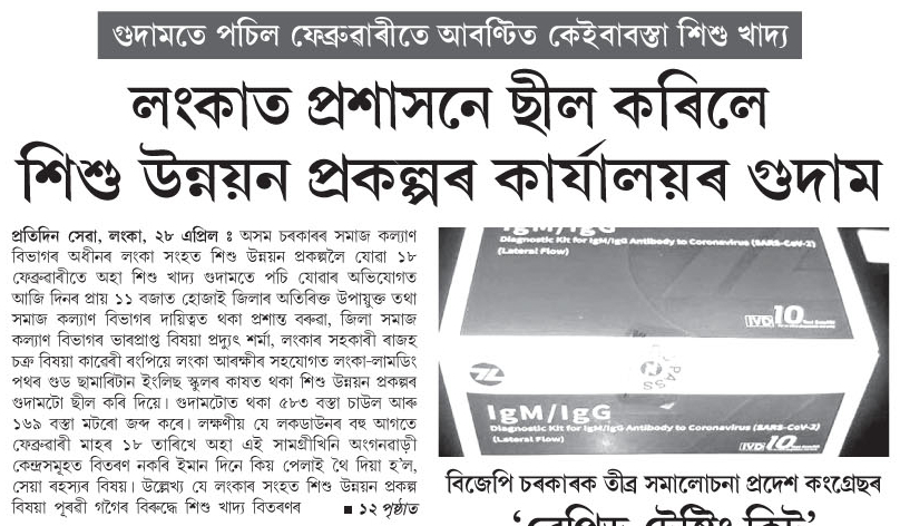 Asomiya Pratidn Page 5 29.04.2020 2