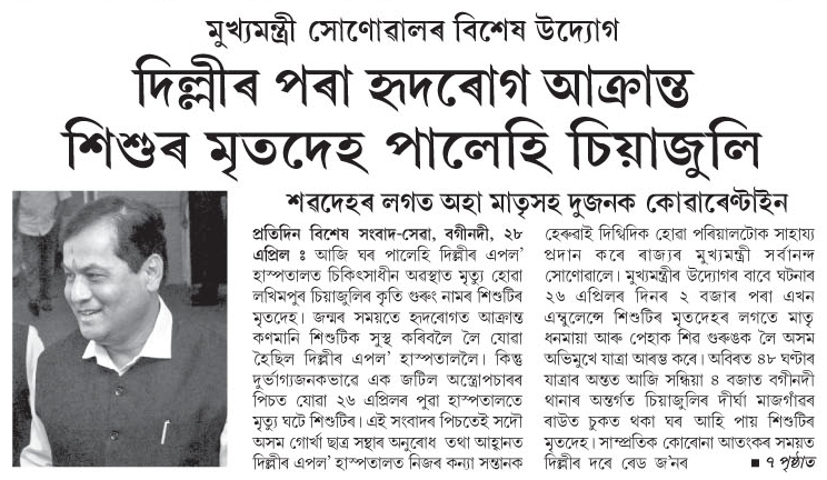 Asomiya Pratidn Page 5 29.04.2020 3